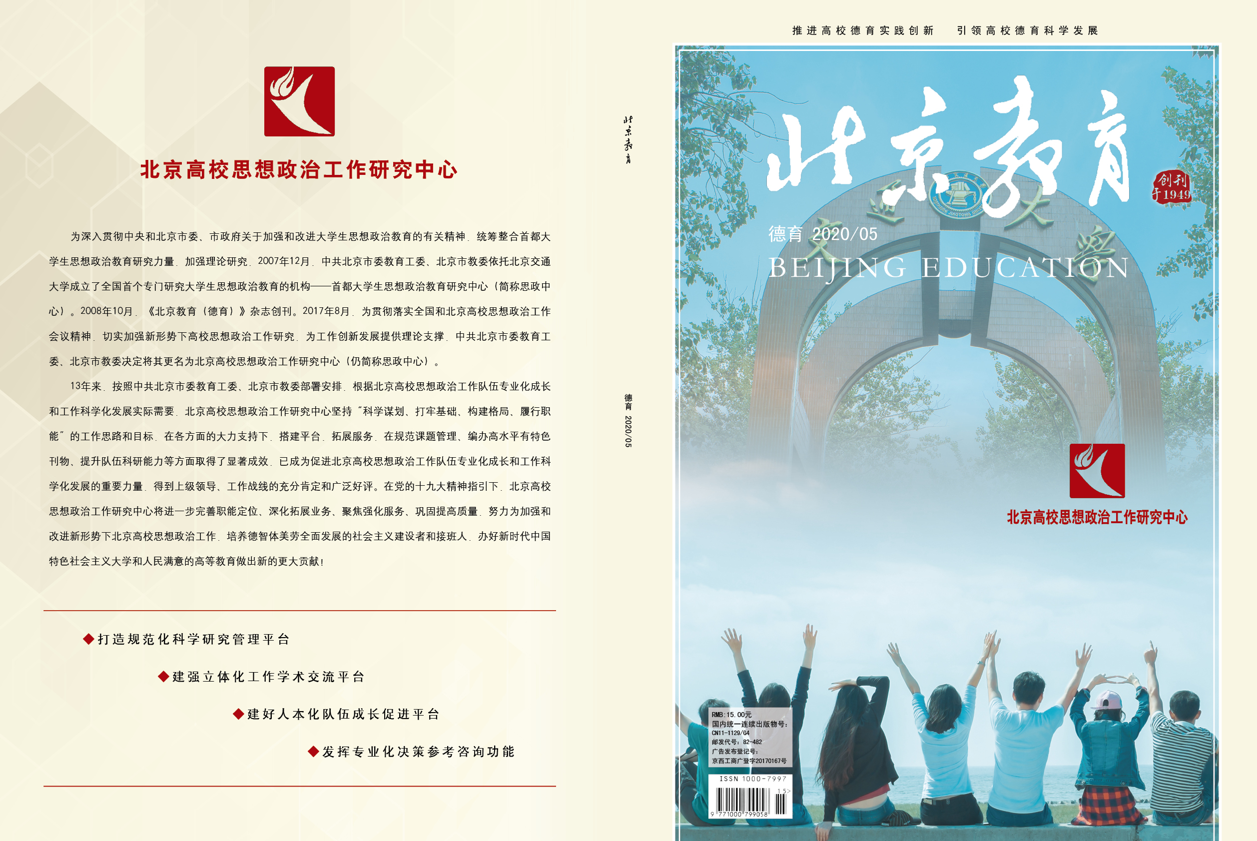 9027ad8e513c4ab3911c38f8746d3cc8.jpg 北京教育封面.jpg