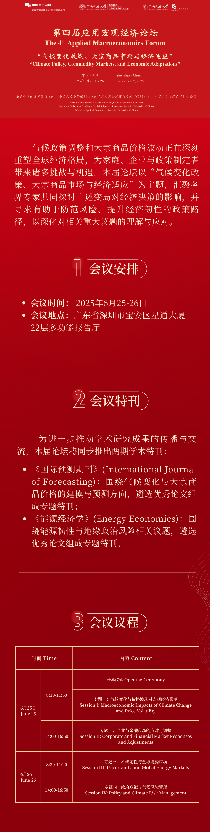 会议预告.png